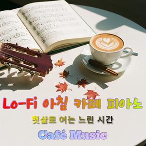 테이블 나뭇결을 걷다 (부드러운 아르페지오)