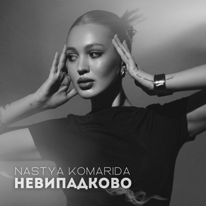 Невипадково