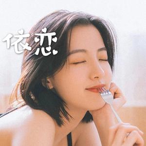 不后悔遇到你