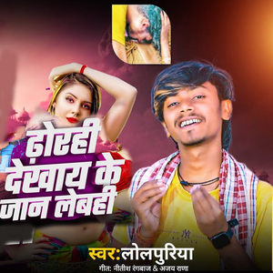 Dhorahi Dekhay Ke Jan Lebahi Ki