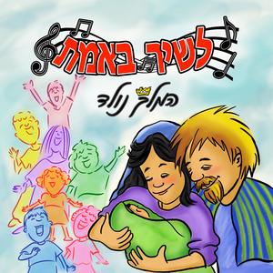 ברוכה את מרים