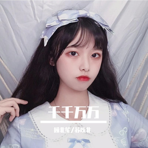 深海鱼子酱-千千万万 (DJ版)（顾北笙 / 苏以北 remix）