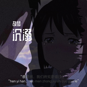 沉溺(prod.furyl.chords)