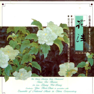 薰风曲 Xun-Fong Tune