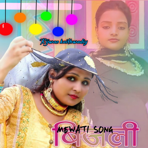 bijali Mewati song