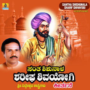Santha Shishunala Sharif Shivayogi Keerthane, Pt. 2