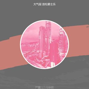 一尘不染放松印象数