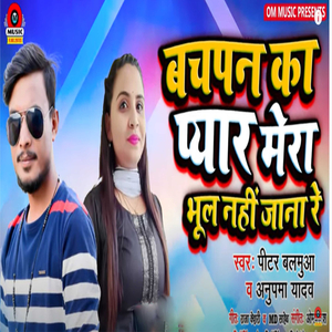 Bachapan Ka Pyar Mrea Bhool Nahi Jana Re