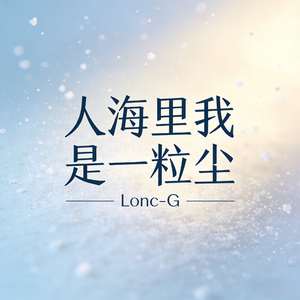 这不是我要的长大啊