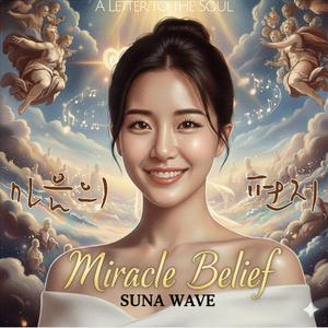 마음의 편지 (A Letter to the Soul)