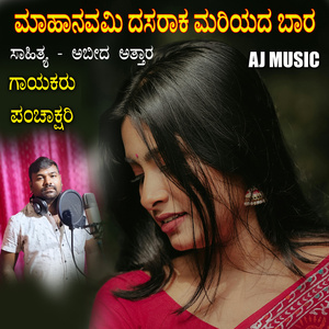 Mahanavami Dasaraka Mariyada Bara