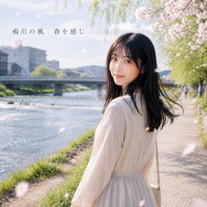 鴨川の風　春を感じ