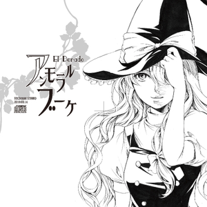 二人のひとり游戯