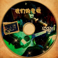 最爱最恨全是你