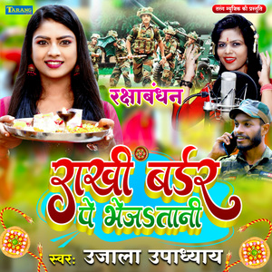 Rakhi Border Pe Bhejatani