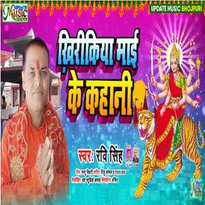 Khirikiya Maai Ke Kahani