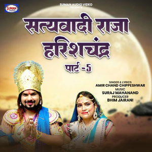 Satyawadi Raja Harishchandra, Pt. 05