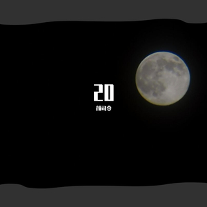 白羊（翻自 徐秉龙）