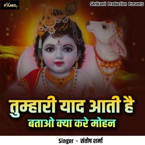 Tumhari Yaad Aati Hai Batao Kya Kare Mohan