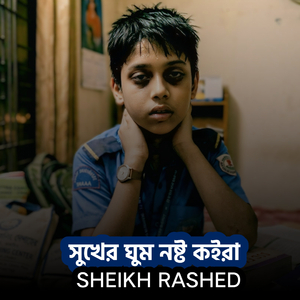 Sukher Ghum Nosto Koira