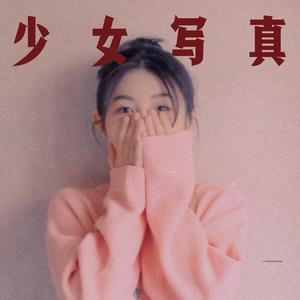 一首俗套的情歌Demo