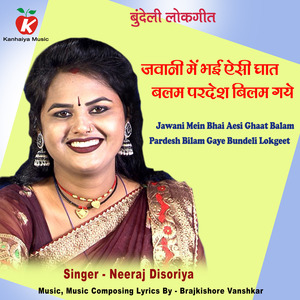 Jawani Mein Bhai Aesi Ghaat Balam Pardesh Bilam Gaye Bundeli Lokgeet