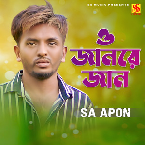 ও জান রে জান ০3