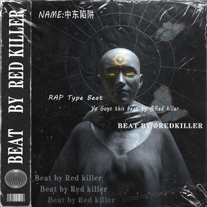 [NOT FREE] 中东陷阱 - 竞技性 x 技巧性 x 实验性说唱伴奏