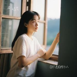 回忆里的那个人 (屿岸 Remix)