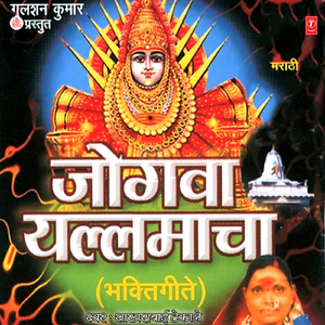 Mala Daya Ho Aata Jogwa