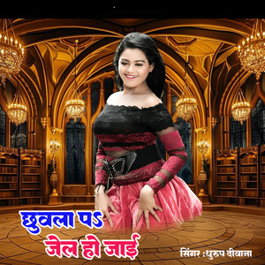 Chhuvala Pa Jail Ho Jai