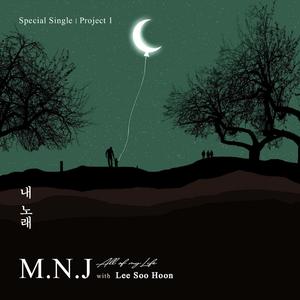 내 노래 (All of my life) (With 이수훈)