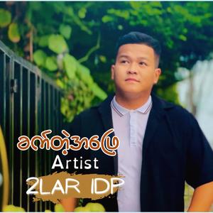 ခက်တဲ့အဖြေ