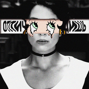 Отлично выглядишь (Original Mix)