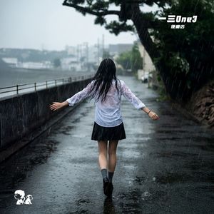 雨天(忧郁蓝调爵士)