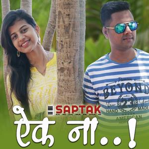 Aik Na | ऐक ना - Marathi Love Song (feat. Vinayak Shilvant & Shridhar Pachange)