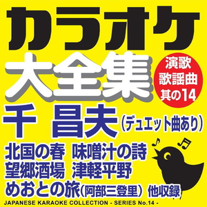 MISOSHIRUNO UTA (Original Singer / Masao Sen)