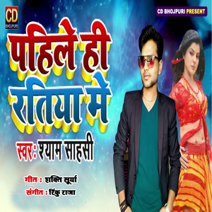 Pahile Hi Ratiya Me