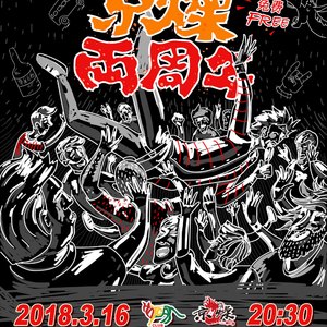 京燥2018