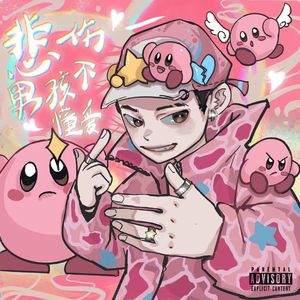 真心话不是大冒险