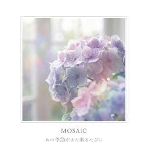 紫陽花が咲く頃に
