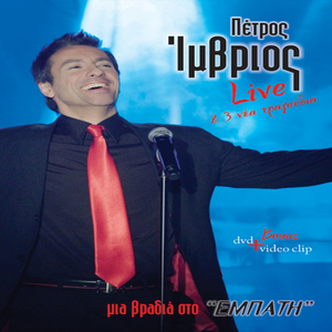 Lianoxortaroudia (Live)