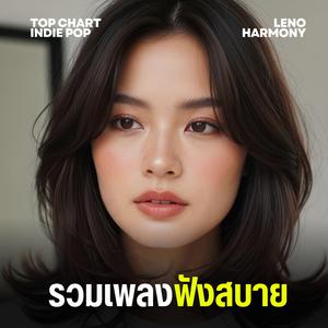 เรื่องราวที่ถูกลบไปแล้ว - Leno Harmony