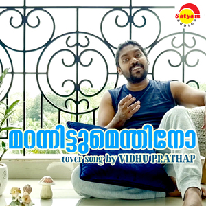 Marannittumenthino (Recreated Version)