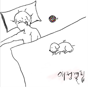 애정결핍