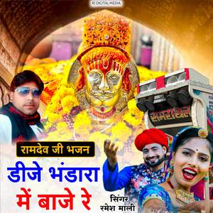 Dj Bhandara Me Baje Re Runicha Ka Mela Me Lugaya Nache Re