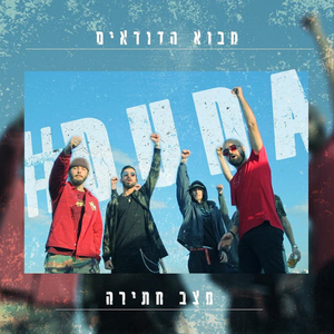 מצב חתירה