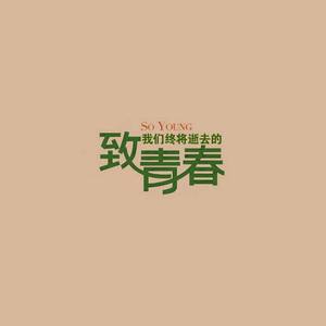 马马嘟嘟骑（男声版）