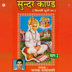 Sunder Kaand