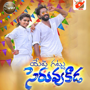 Yeti Gattu Seruvukada